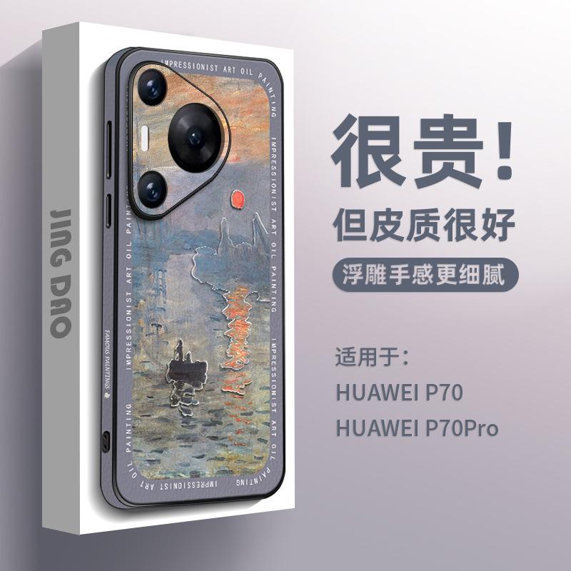 Famous painting anti-fingerprint suitable for Huawei pura70 mobile phone case new HUAWEIpura80pro leather men's p90po