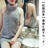 Women's turtleneck backless work mouth sexy sex sweater uniform temptation suit turtleneck knitting