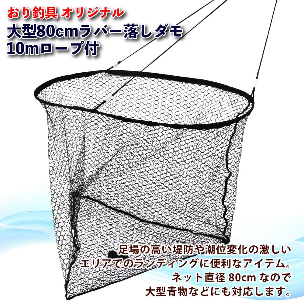 Cage Fishing Gear Original Large 80cm Rubber 10m Rope Included Otoshi-damo Otoshi-damo Approx. (ori-782715)