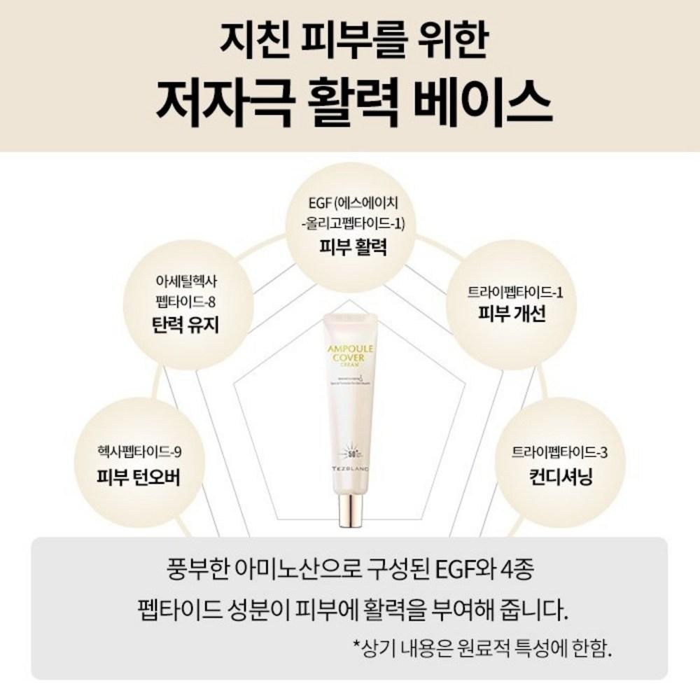 Teise Blanc Ampoule Cover Cream 40ml - Přirozené krytí, rychlý lesk, zlepšení vrásek, bělení, UV ochrana, vše v jednom!!, 1 kus