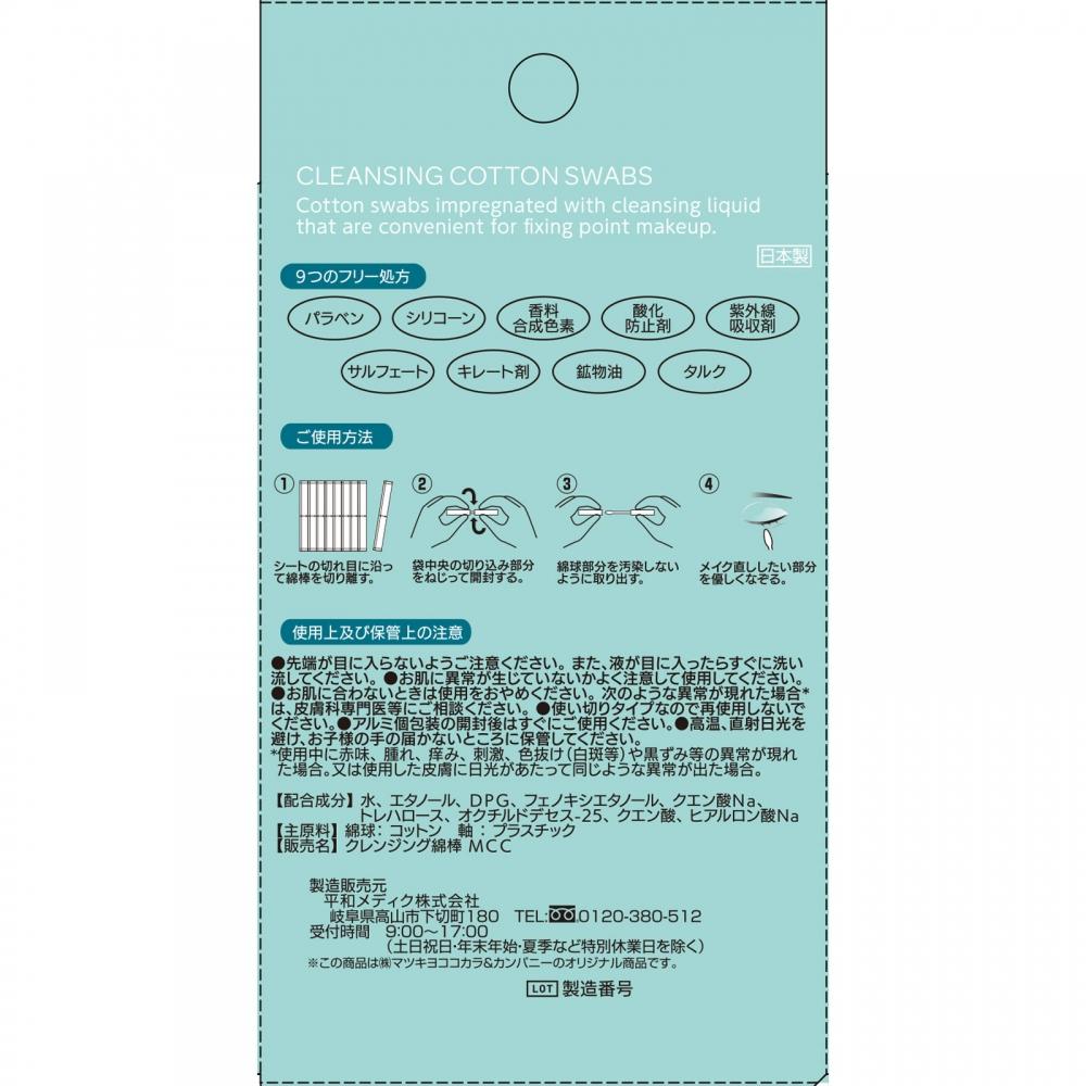 Matsukiyo Cleansing Cotton Swabs With Hyaluronic Acid  Pack Of 50 [individually Wrapped]