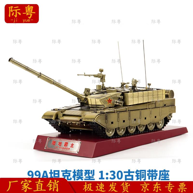 Jiyue 99A Main Battle Tank Alloy Model