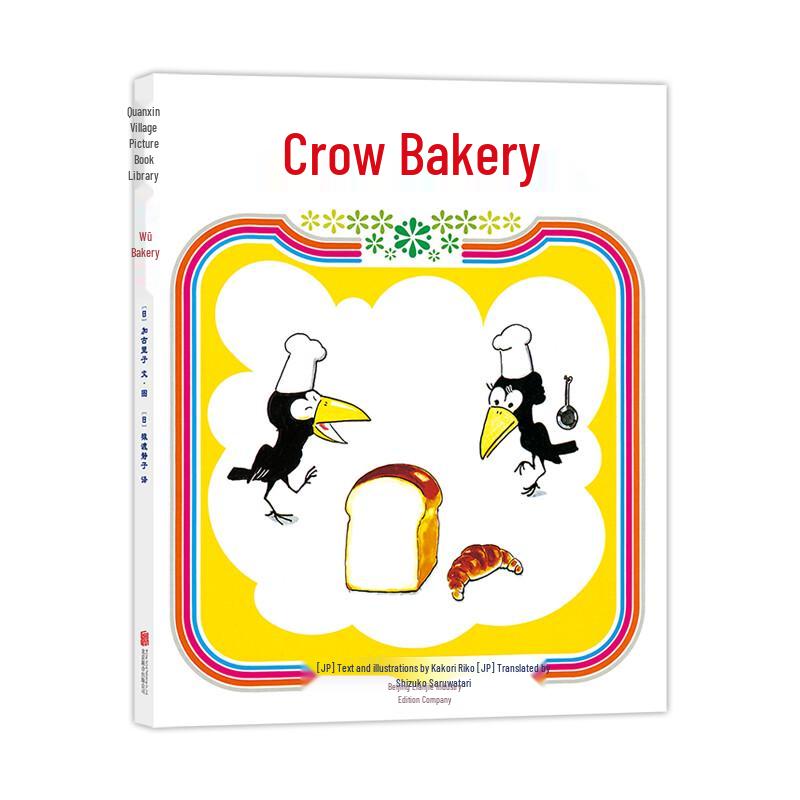 Crow Bakery Picture Book (2018 Edition)