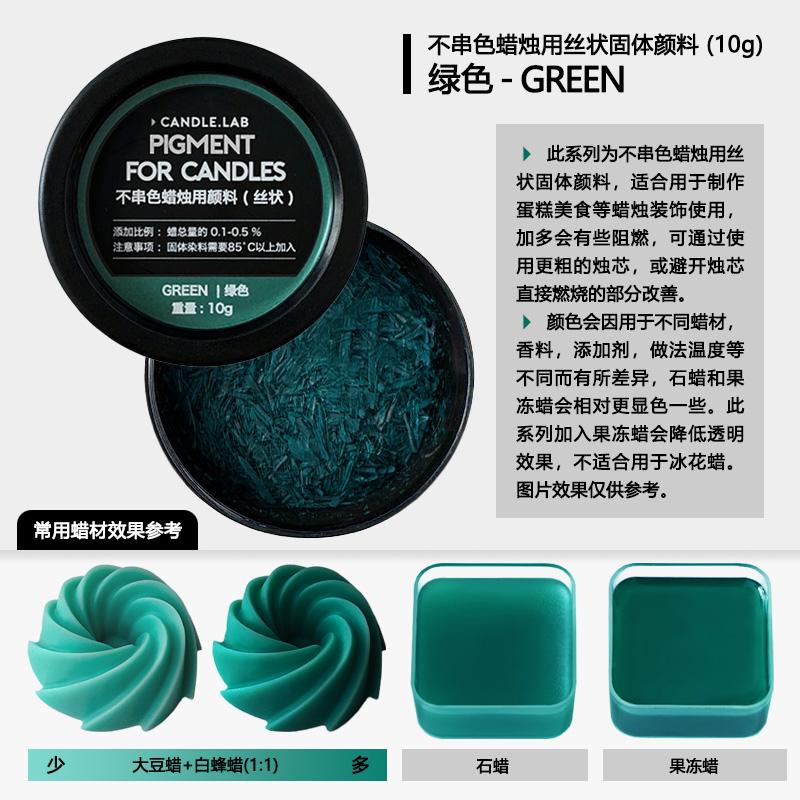 10g Solid Filamentous Candle Dye No Color Transfer Impermeable Strong Coloring Power for DIY Cake Food Decoration Candles