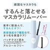 Cezanne Mascara Remover 5.0g Easily removes stubborn Wide comb