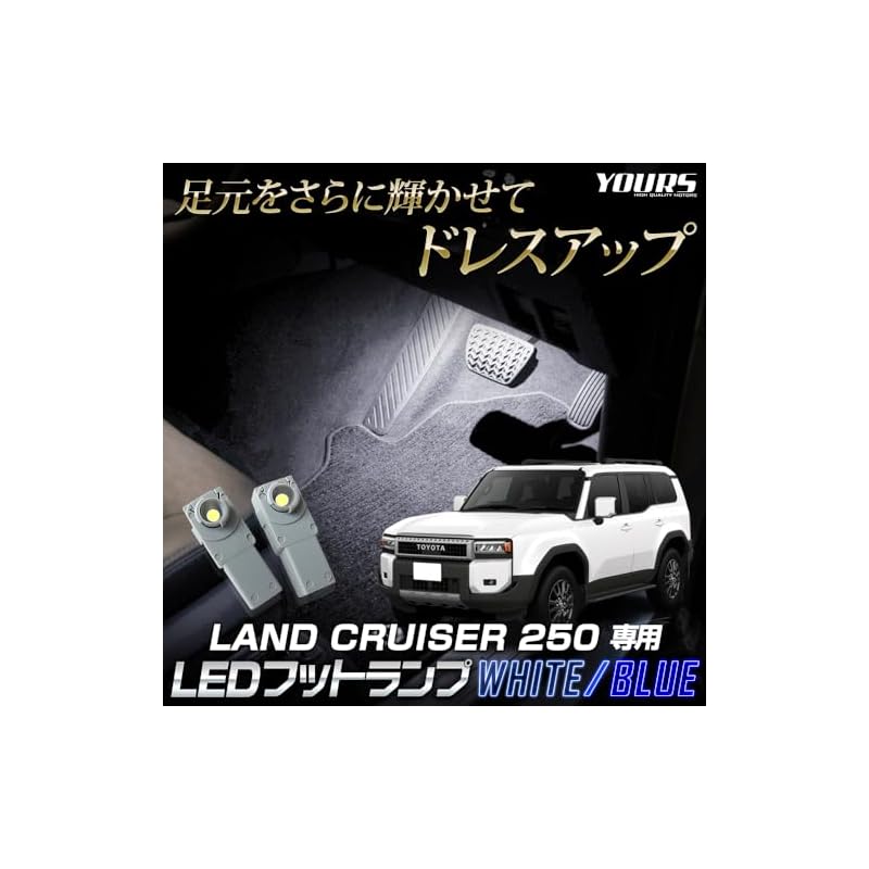 YOURS (Yours) Toyota Land Cruiser 250 Compatible LED Foot Lamp 2pcs [White] Toyota Land Cruiser 250 Foot Lamp Footwell Custom Parts Accessories Dress