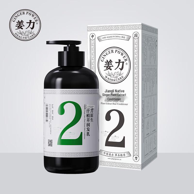 Jiangli Ginger Shampoo & Conditioner Set