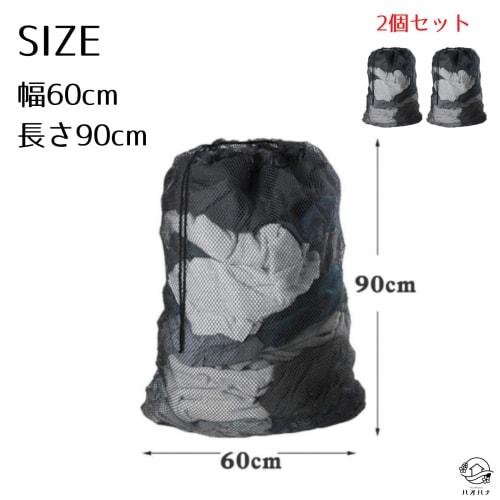 HaOhana Large Laundry Net, Extra Large, Fits Futons and Blankets, Set of 2, Coarse Mesh Laundry Net, Drawstring, Sheet Covers, and Curtains, Durable F