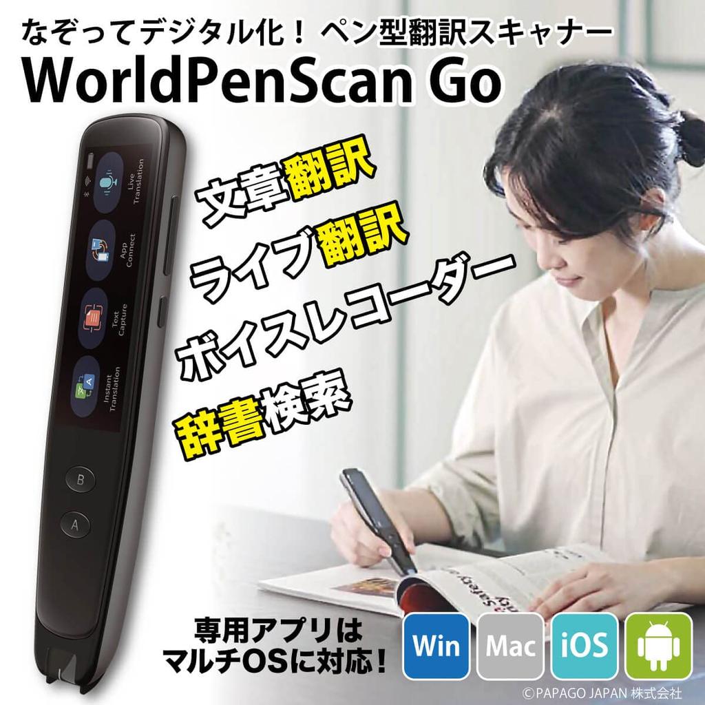 Papago WorldPenScan Go Translation Trace and Live Work Multilingual Support Pen-Shaped Scanner Digitize! Translation, Recording, Efficiency,