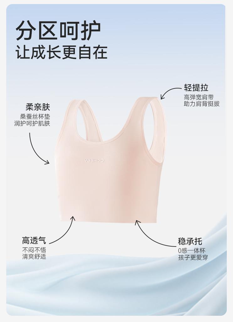 [Modal+Mulberry Silk] English Girls' First Stage Bra and Vest for 8-12 Years Old
