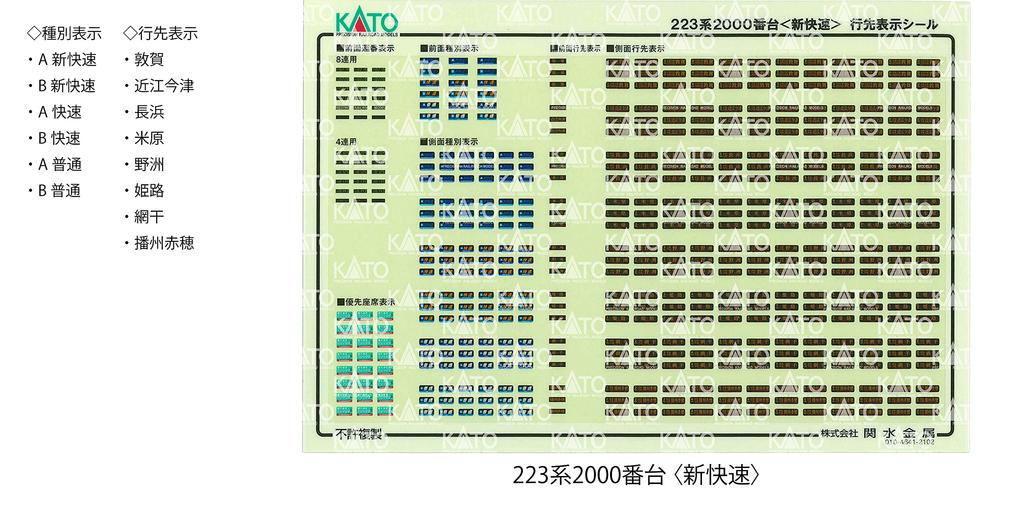KATO N Gauge 223 Series 2000 Series New Rapid 8-Car Set 10-1899 Railway Model Train