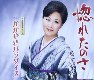 CD ETSUKO SHIMAZU - Hore Ta No Sa KICM30615 Japonia Japońska Enka Używana