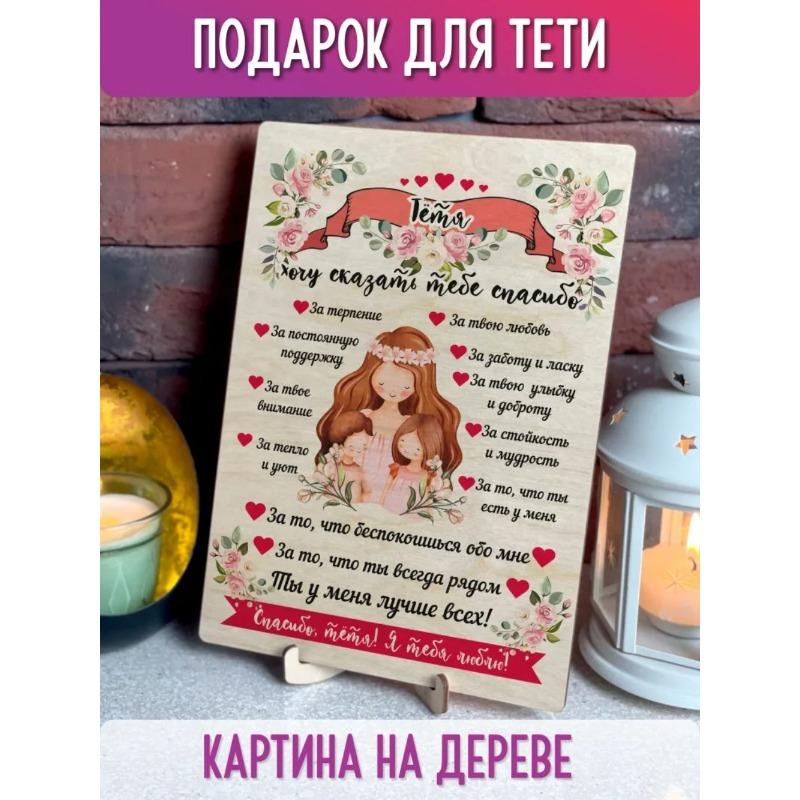 

Деревянный подарок для бабушки Картина, UVAL DECOR 20x30см