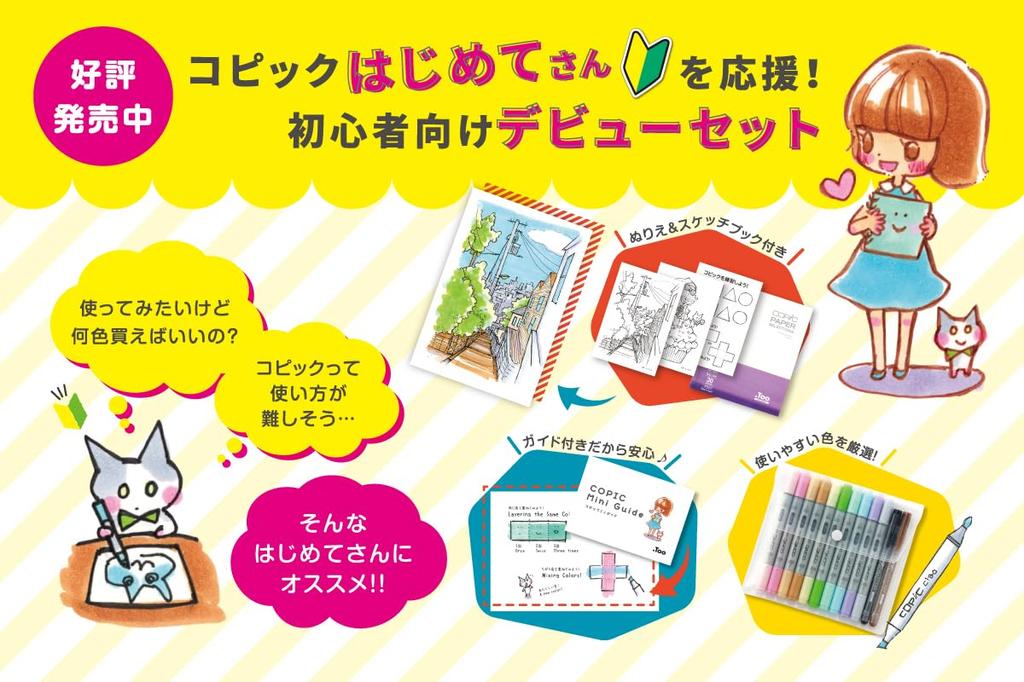 Too Copic Ciao Copic Made In Japan Debut Set Multicolor Illustration Marker Marker Marker Pen