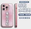 Applicable To Iphone11pro Mobile Phone Case, Water Condensation Case, New 11promax Advanced Sense 11plus Glitter