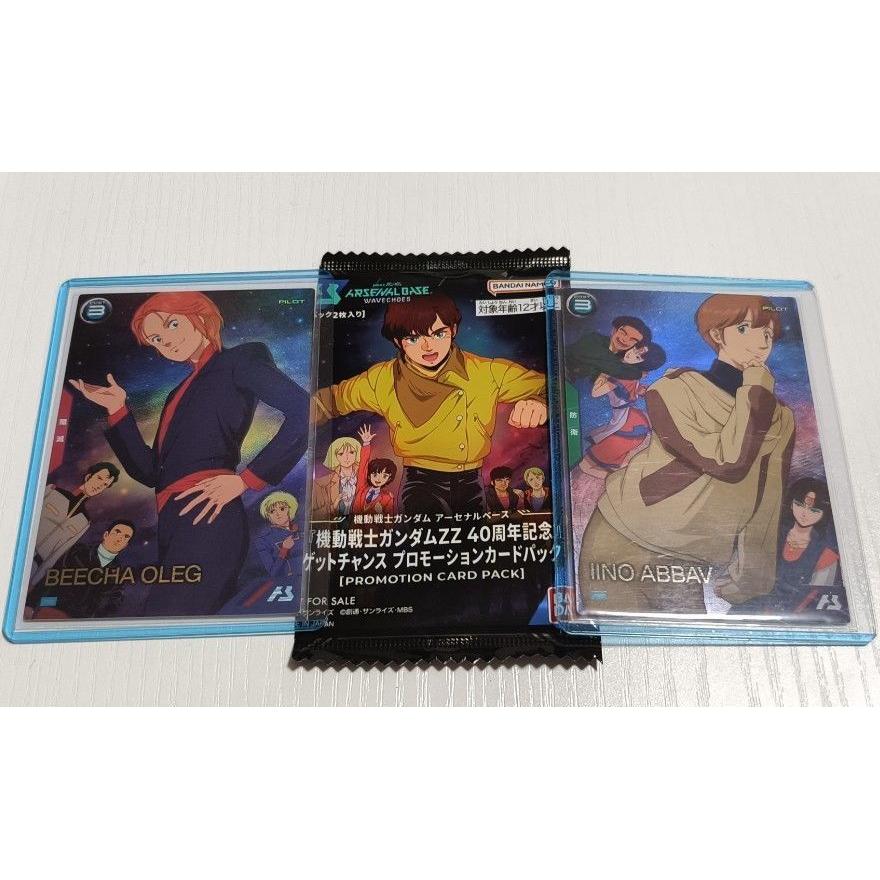 Used Arsenal Base Card Get Chance Campaign Gundam ZZ 40th Anniversary Promo Pack Beecha Eno Promo