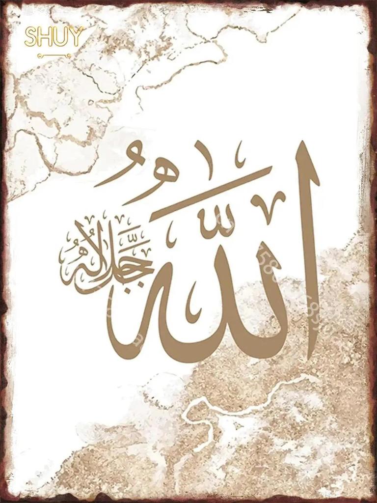 French Ayat Al Kursi Quran Metal Tin Sign Vintage Plaques Cafe Room Wall Decor Art Modern Islamic Posters Luxury Home Decoration