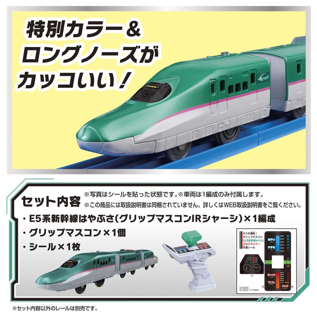 Plarail der Grip Master Controller E5 Serie Shinkansen Hayabusa Du bist der Fahrer!
