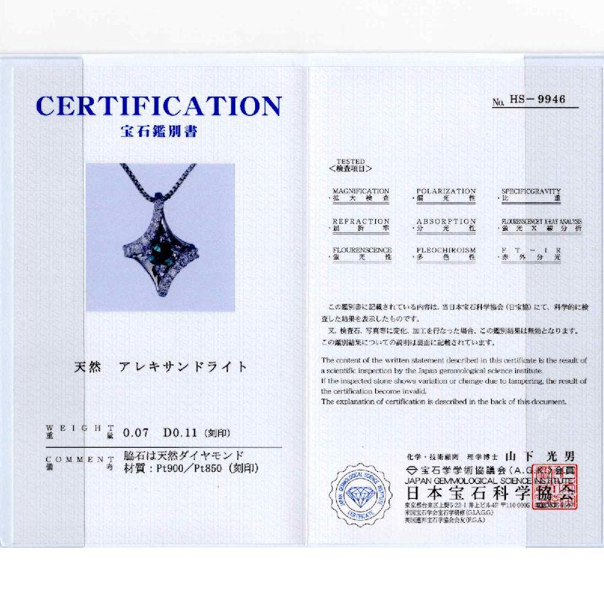 [Used] Pt900/850/Alexandrite/Pendant/Necklace/j41-5