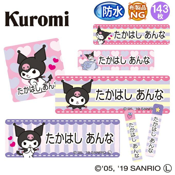 Name seal Kurumi Sanrio waterproof sticker personalized range dishwasher gift free shipping PR entrance school character celebration Roman letters