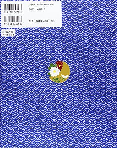 Mitsumura's Collection of Classical Japanese Works for Beginners (1)