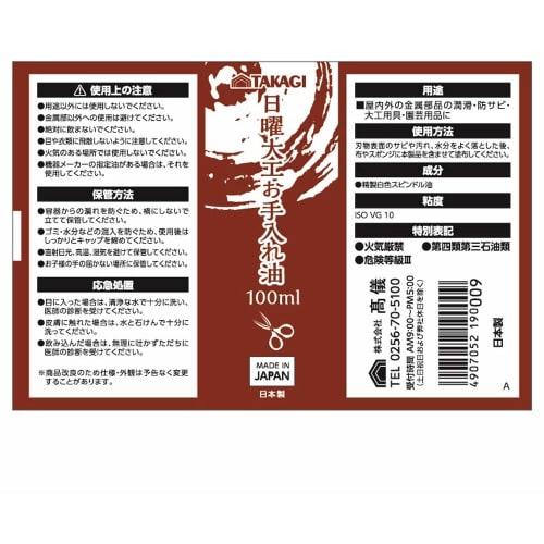 Takagi DIY care oil 100ml