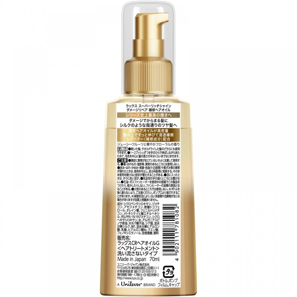 Lux Super Rich Shine Damage Repair Hair Oil 70ml