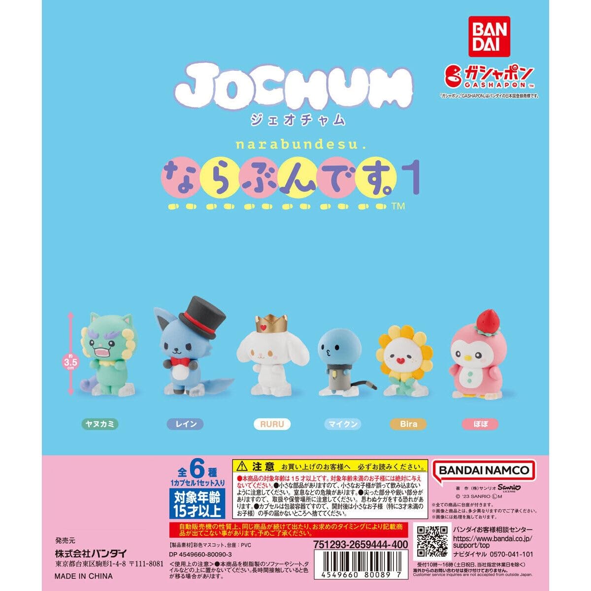 

JOCHUM Narabundsu 1 of 6 types Geocham Gacha Gacha Gacha [Set (full complete)]