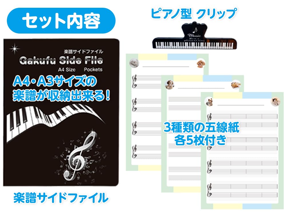 Side File Holds 12 A4 size sheets (Also holds A3 size) Includes 15 sheets of 3 types of staff paper Sheet music cover, clear file, file, staff