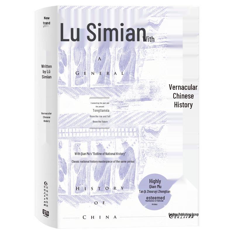 Simplified Chinese History: Lü Simian s Introduction