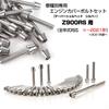 Z900RS/CAFE Engine Cover Bolt Set 27 Pieces Tapered Shell Head Silver