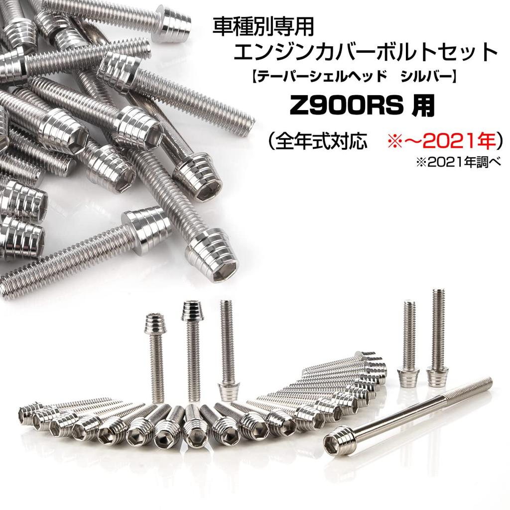 Z900RS/CAFE Engine Cover Bolt Set 27 Pieces Tapered Shell Head Silver