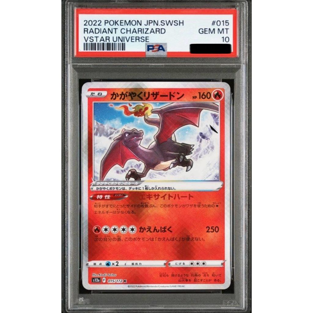 Pokémon Card Radiant Charizard 015/172 PSA