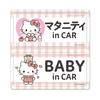 Hello Kitty [Sanrio] Maternity in CAR BABY in CAR 2 Message Set Car Magnet Sticker [Magnet Park] Maternity BABY