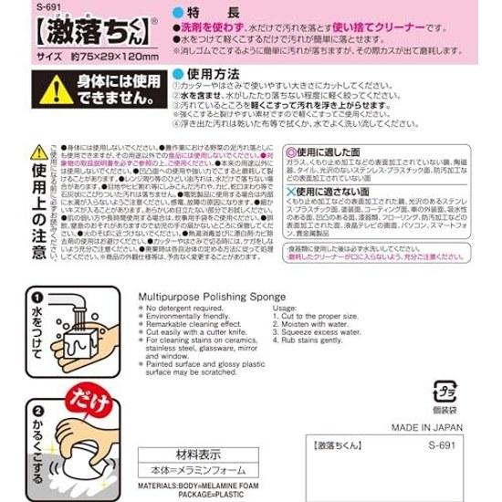 2-piece Set Gekiochi Approximately Melamine Sponge (S-691) Bonus.