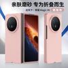 Applicabile alla custodia per telefono cellulare con schermo pieghevole Honor Magic V6, semplice sensazione skin colore solido custodia protettiva Honor magicV 5