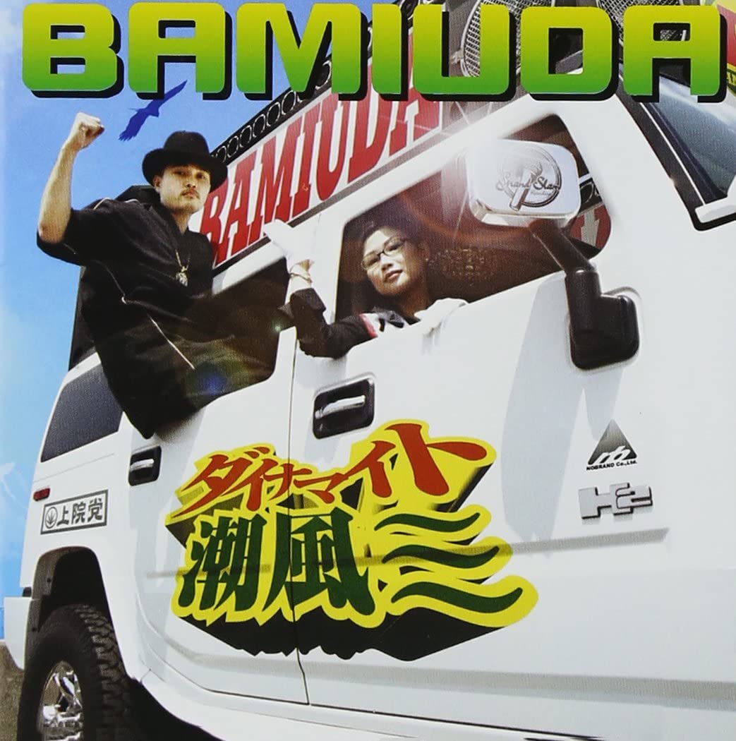 

CD BAMIUDA BAMIUDA DJ BAMIUDA Dynamite shiokaze GSRC003 Japan Japanese PopRock Used