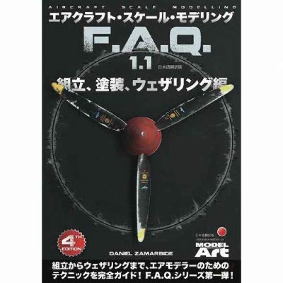 

FAQ по масштабному моделированию самолетов и выветриванию Японский перевод 1.1 Сборка, Покраска,