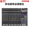 Huido MR-9120 Conference DSP Digital Audio Mixer (CN Version)