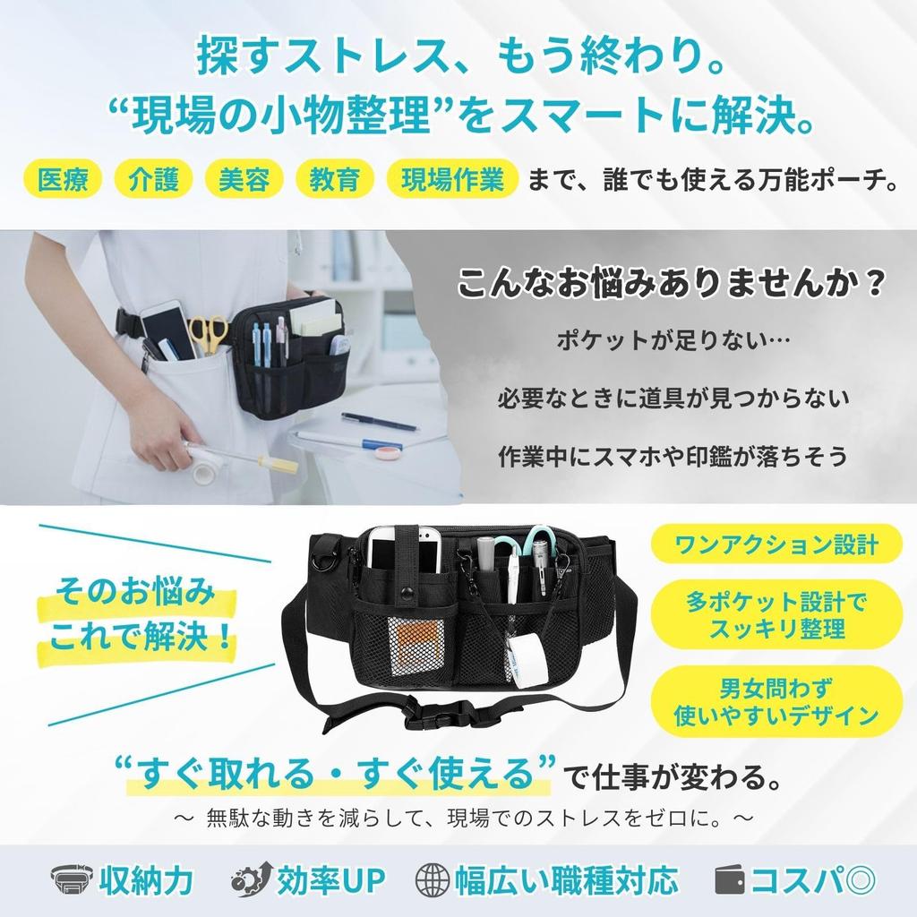 MediKomeka Pasek na talię pielęgniarki Saszetka na pas pielęgniarki do czarnej saszetki, Saszetka, Torba, Praca,