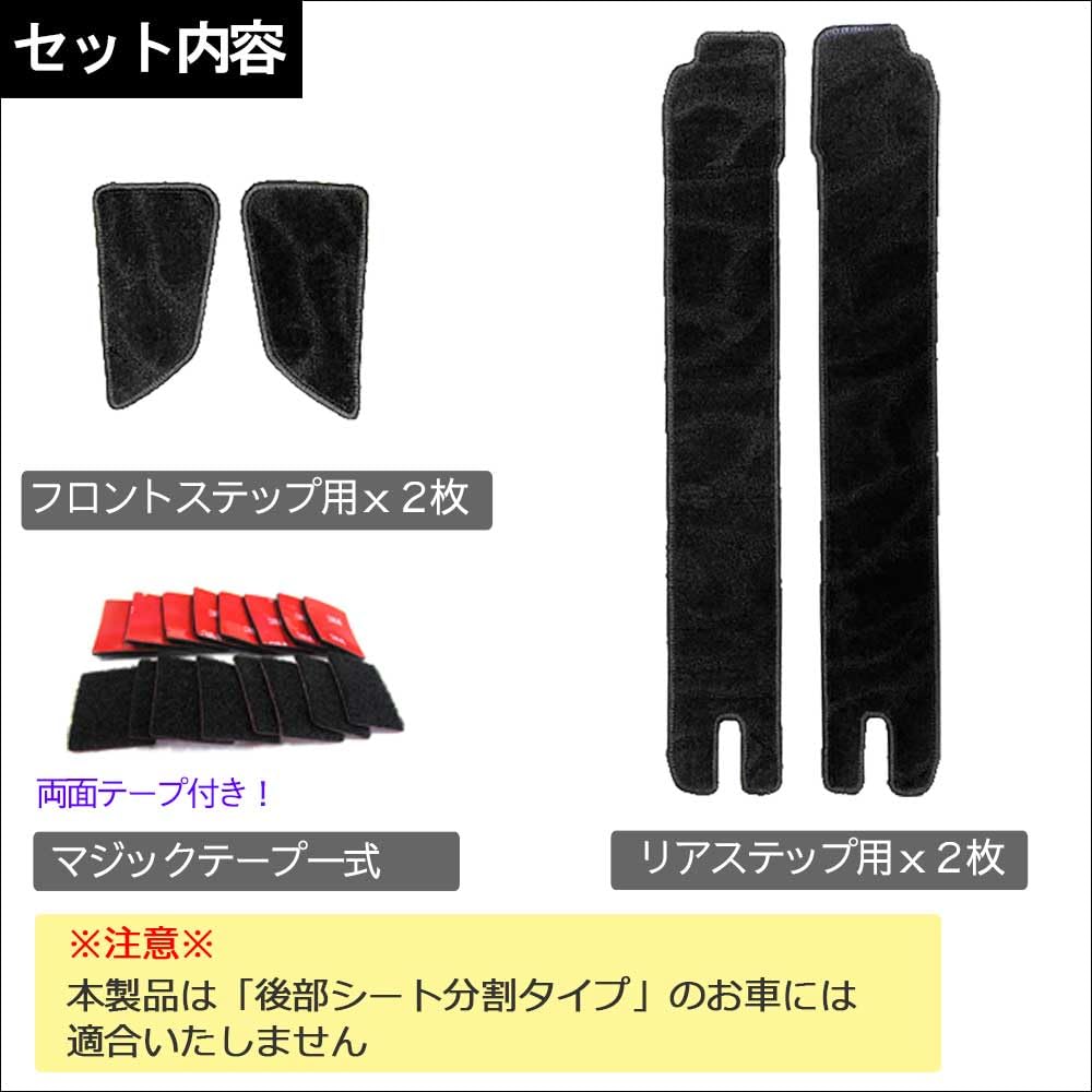 Compatible Every Van Rear Seat Integrated Step 4 Pieces DA17V, Mats, Black,