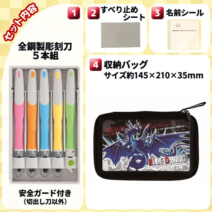 Yoshiharu Blue Dragon Carving Knife Set with Safety for Elementary School Boys Set, 5-Piece (Right-Handed), All-Steel Guard,