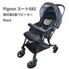 Used [Double-sided A Type Stroller] Pigeon Pigeon Suit SB2Black