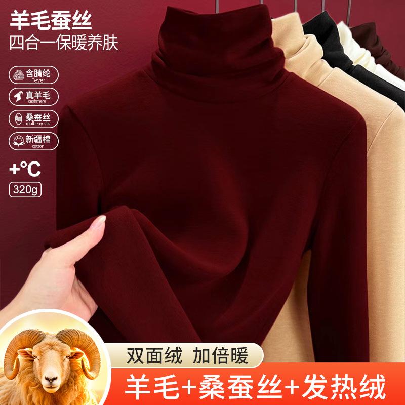 Stacked Turtleneck Wool Silk Thermal Underwear Women's Thickened Fleece Bottoming Shirt Warm Fleece Heating Inner Top Women's Winter