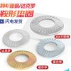 304 Stainless Steel Saddle Butterfly Serrated Lock Washer, Anti-Slip, Sizes M3-M16