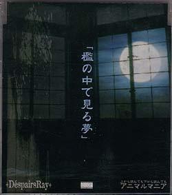 CD DESPAIRSRAY  Ori no naka de miru yume DR002 Daiki Sound 2002 Japan Japanese PopRock Used