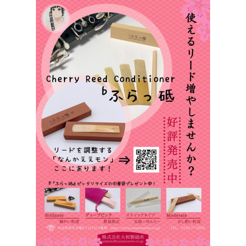 Cherry Reed Conditioner for Oboe, Bassoon, Clarinet, Saxophone, and Flat Whetstone Stick "Sento" Brillante (M 100x9.5)