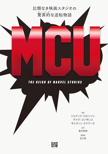 MCU: Die außergewöhnliche Geschichte der Wende von Marvel von einem beispiellosen Filmstudio