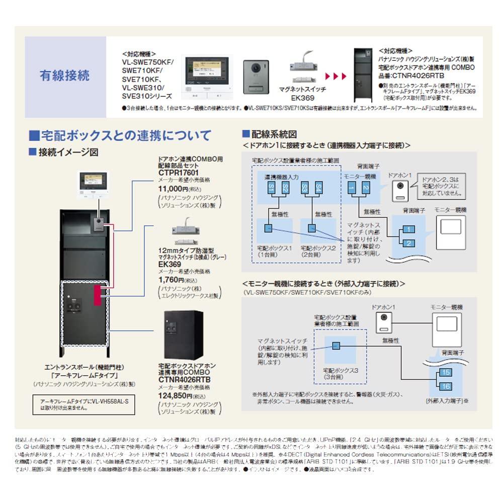 Video Door Delivery Box COMBO Safety Response Fire Alarm Inch Color Entrance Exposed Type [Panasonic] VL-SVE310KLA Phone, Linkage, COMBO-LIGHT,