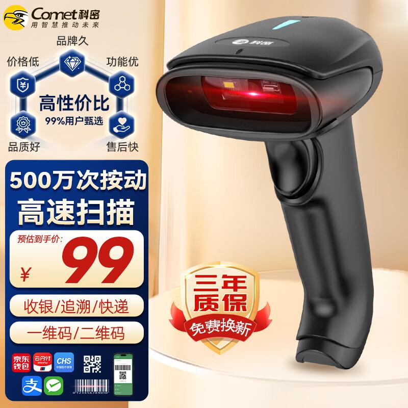 Проводной 1D/2D сканер штрих-кодов Comet EP-3100